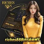 รวม เว็บ riches เครดิตฟรี